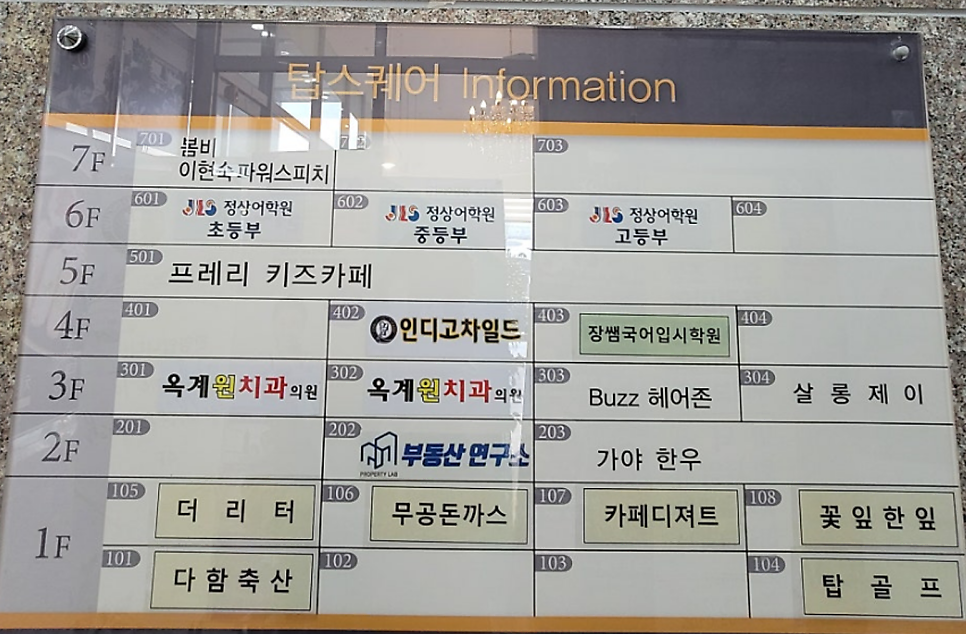 산동옥계 정상어학원 사진 2