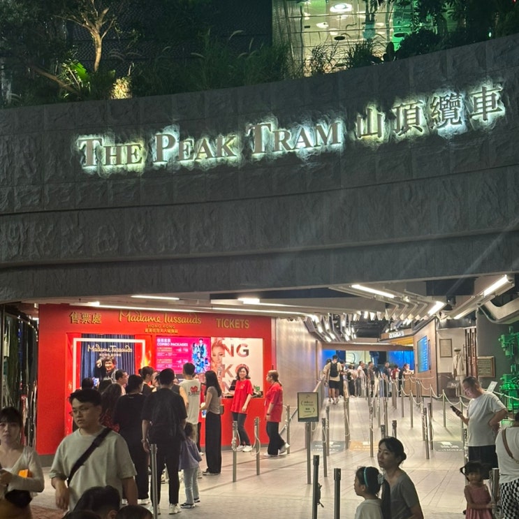  홍콩 2. 피크트램(The peak tram)후기, 무료 포토스팟 팁