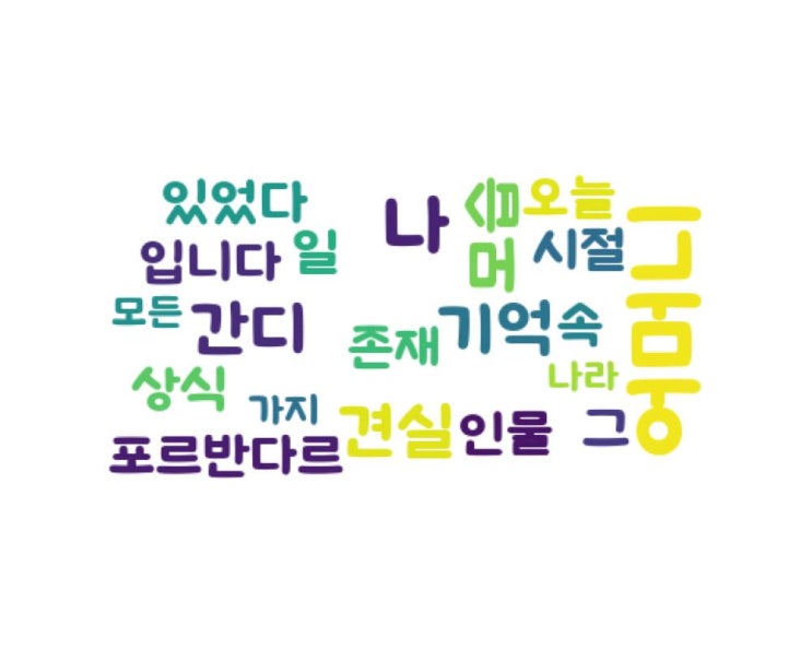 나의 나의