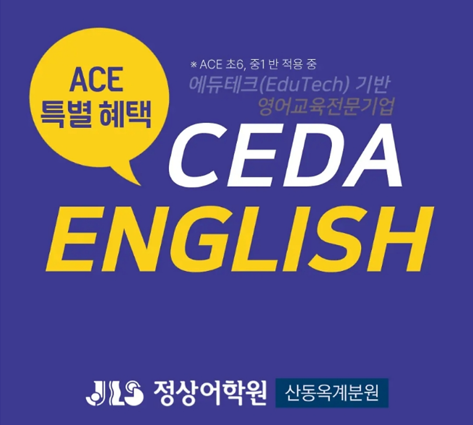 산동옥계 정상어학원 사진 4