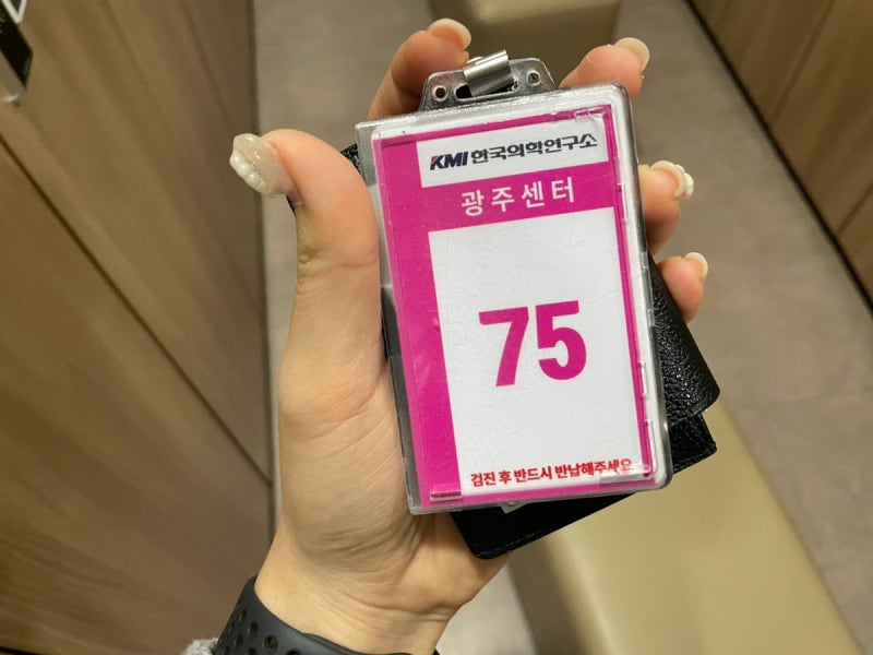 [상무지구] KMI에서 국가검진/공무원채용검진 받기 (사업자증빙영수증 발급 방법)