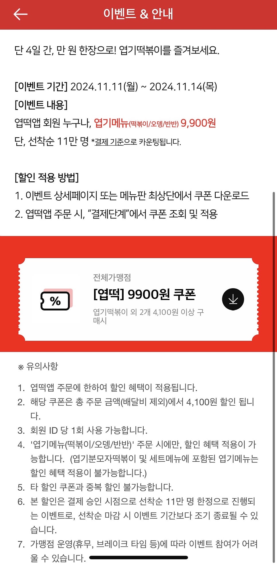 동대문엽기떡볶이 충북혁신도시점 사진
