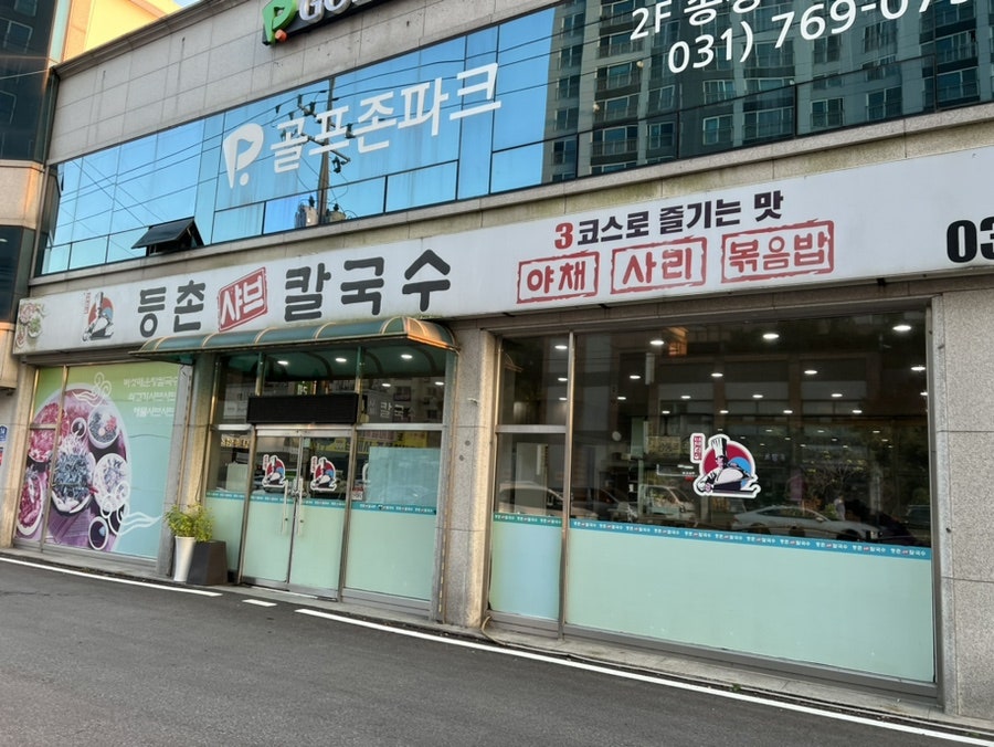 Deungchonsyabeukalguksu Gwangjujeom photo 1
