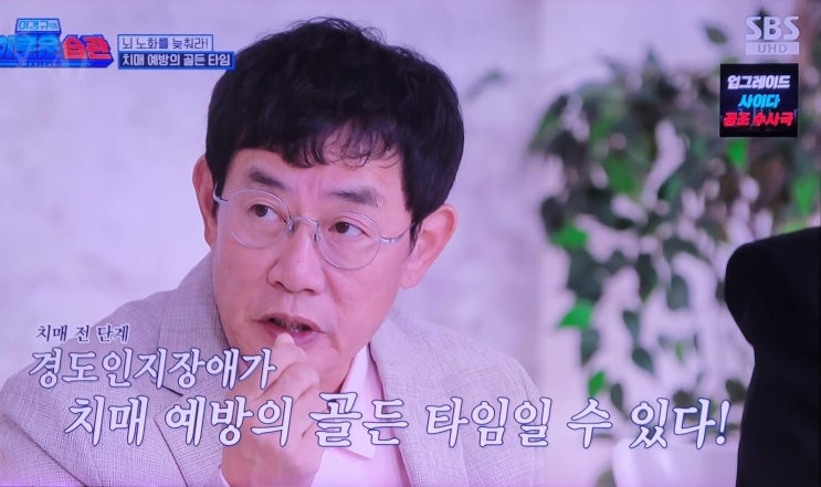  치매 전조증상 경도인지 장애 건망증과의 차이점을 알아보고 골든타임 예방을 해요