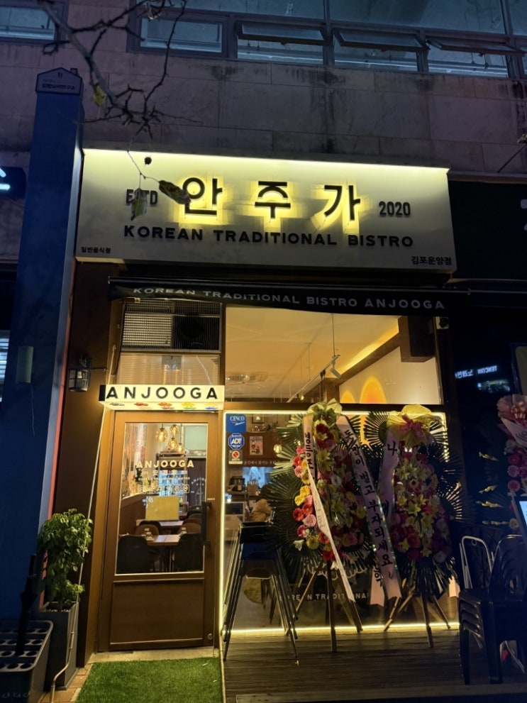  안주가 김포운양점, 한식 미식가의 편안한 술집 경험