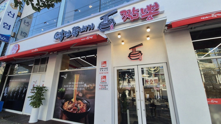  20대 친구들과 짬뽕 즐기며 유린기꼬치의 매력에 퐁당