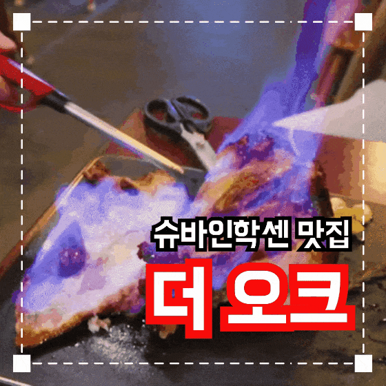  연말 데이트하기 좋은 명지 술집 추천 '더오크'