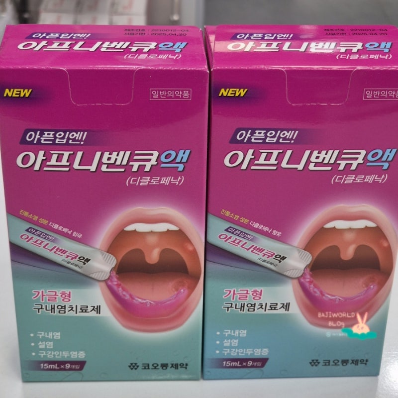 아프니벤큐액 사용법, 가격, 물로 헹굼?, 구입 방법