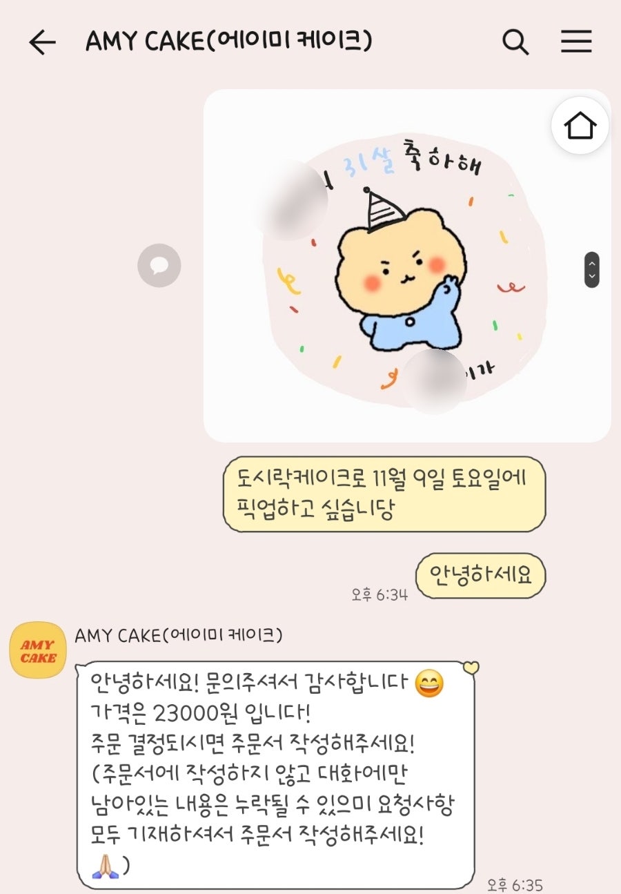 에이미케이크 사진 4