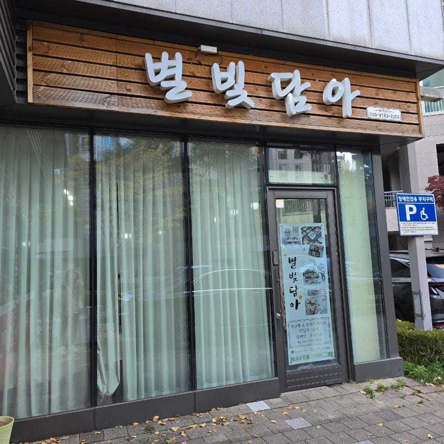 별빛담아 안산점 사진 2