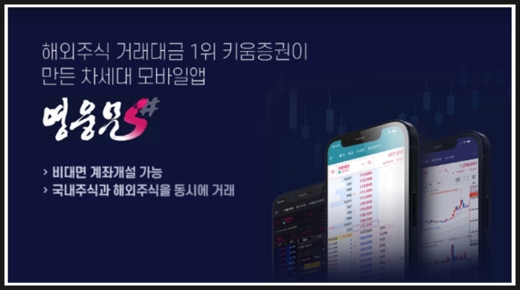  키움증권 미국주식 3개월 무료 수수료 이벤트 소개합니다.