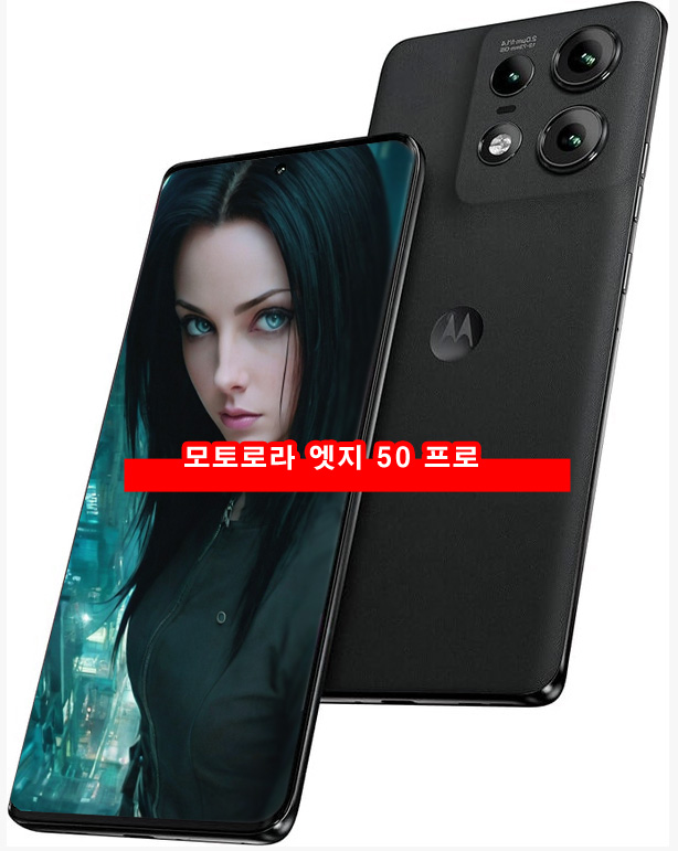  모토로라 엣지 50 프로 가격 카메라 배터리 모토 기능