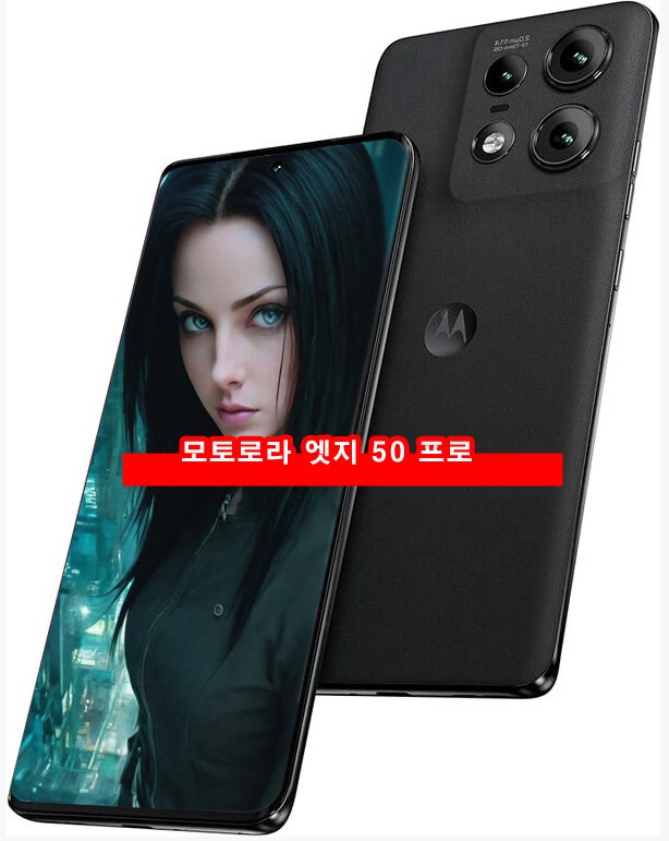모토로라 엣지 50 프로 가격 카메라 배터리 모토 기능