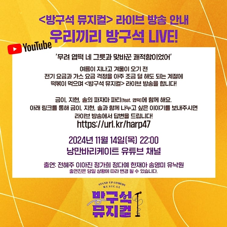  방구석 뮤지컬 라이브 방송 우리끼리 방구석 파자마 파티 기념 할인