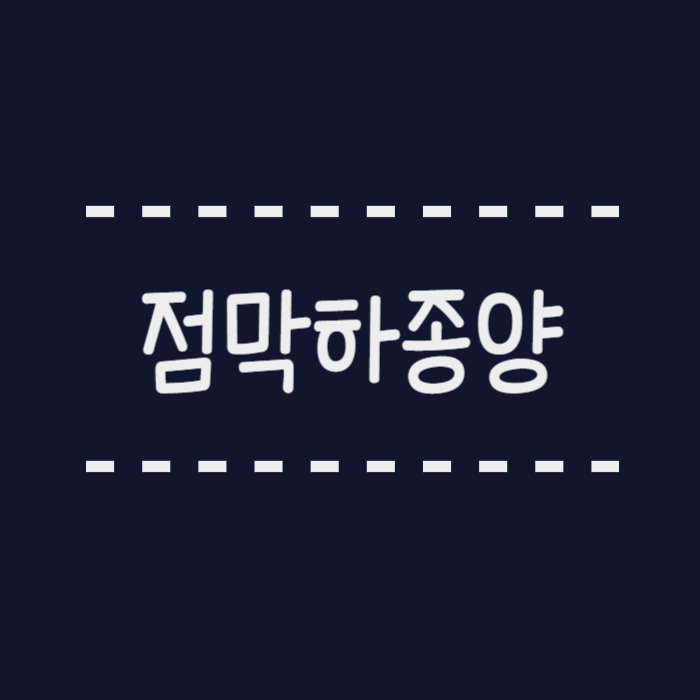  건강검진 중 발견된 '점막하종양', 걱정되시죠? 종류, 증상, 관리방법