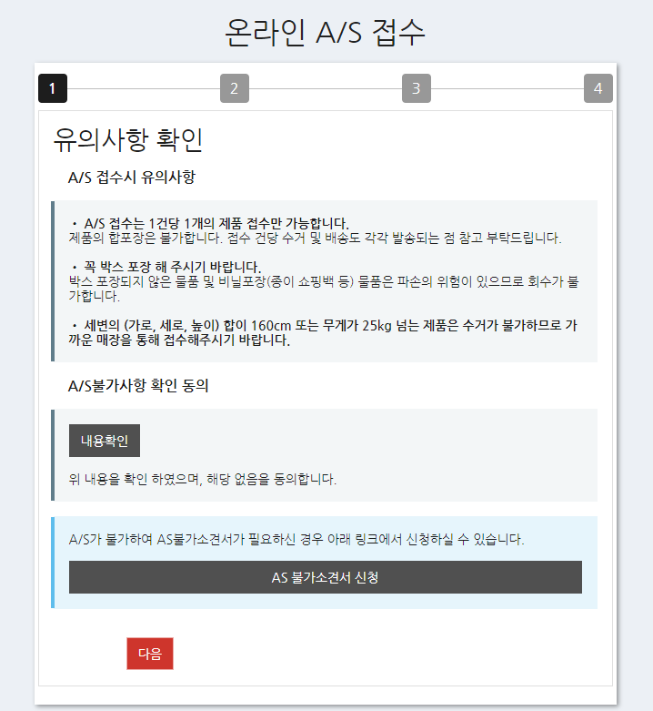  투미 가방 수리 온라인 A/S 접수하기