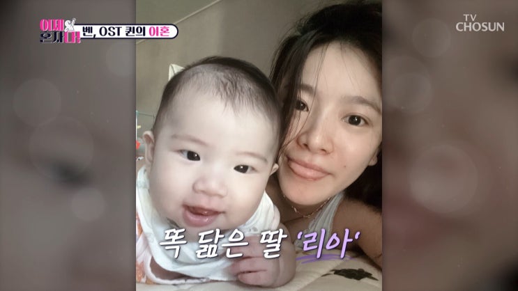 이제 혼자다 <b>가수 벤</b> 출산 6개월만에 이혼 전남편 거짓말 때문?