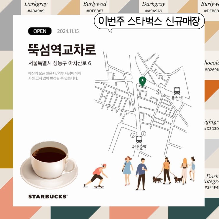  스타벅스 뚝섬역교차로점 새로 여는 매장 오픈일, 머그컵 증정 정보