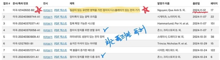 최신 애플 폴더블폰 개발특허(11/12일자 UFG,유티아이)