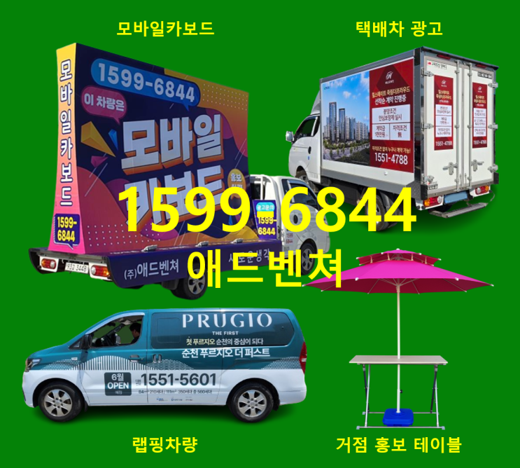  광고 매체로 택배차 활용하는 이유