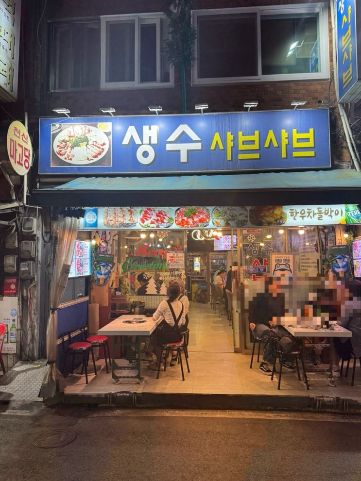 부산 남포동 양고기샤브샤브맛집 생수샤브샤브 부산 남포동 양고기샤브샤브맛집 생수샤브샤브