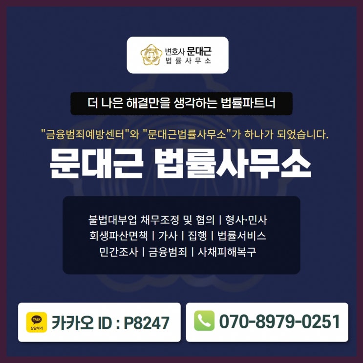 불법사채 계약무효화 시키는 방법