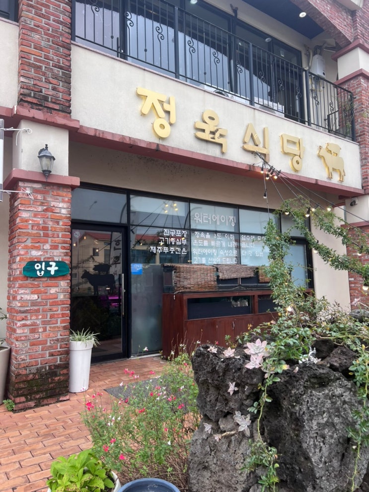  [서귀포흑돼지] 제주도중문 정육식당 제주푸줏간 방문기