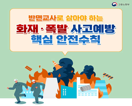 화학사고 사례집 및 <b>화재폭발</b> 사고예방 안전수칙 ※자료 다운※