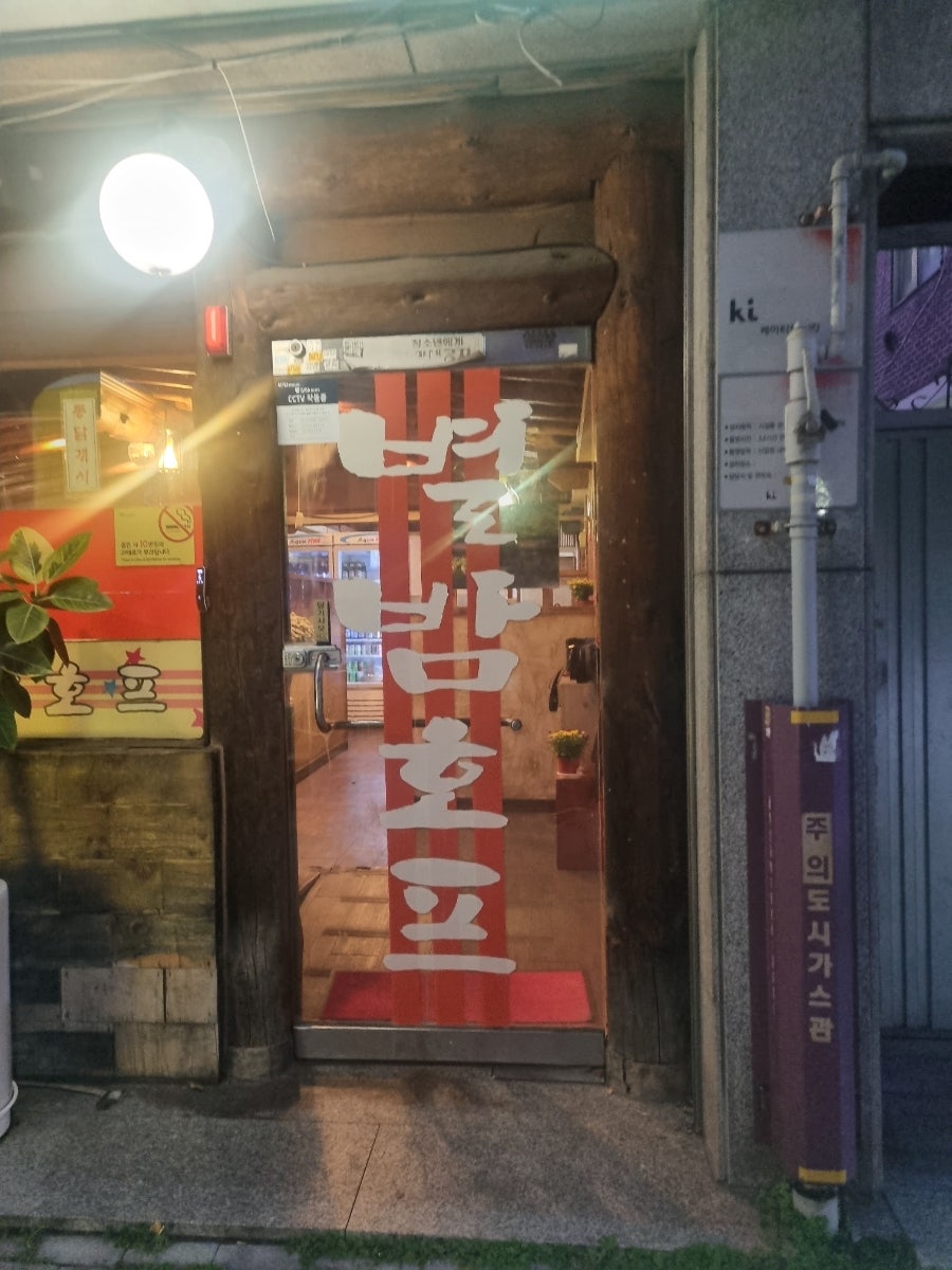 별밤호프 사진 1
