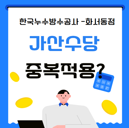  야간 수당 연장 근로 휴일 근무수당 중복 지급될까?