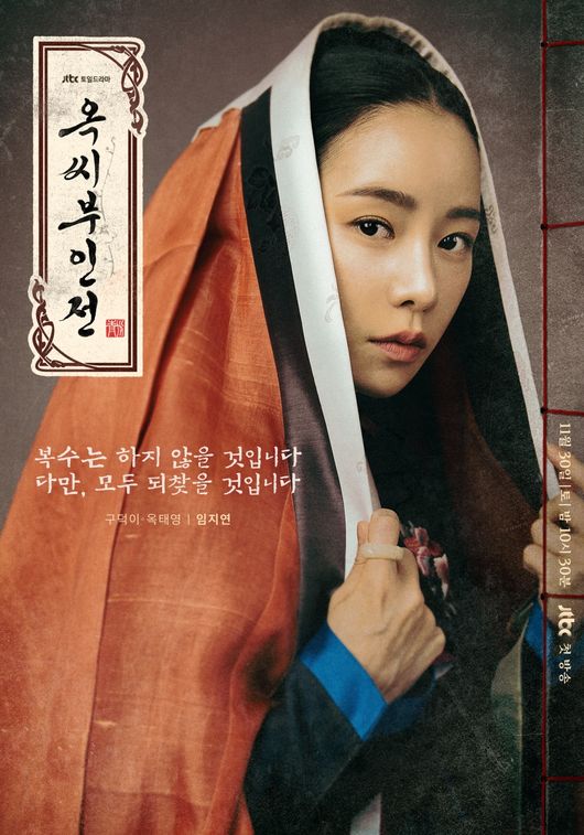 임지연 옥씨부인전 재미있을까 정보 첫방 언제 임지연 옥씨부인전 재미있을까 정보 첫방 언제