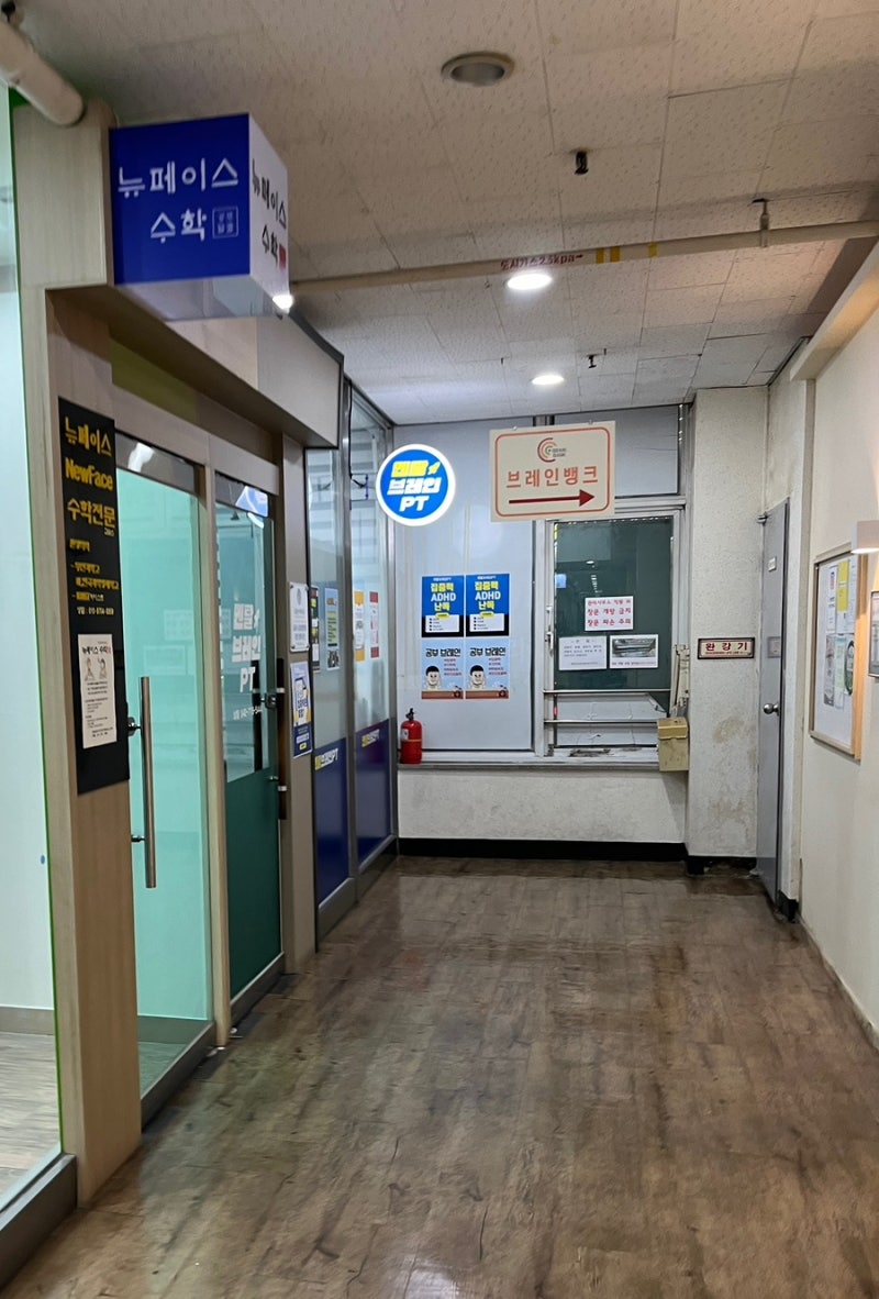 [대전 둔사동] 대전뇌파검사 성인 adhd 검사 후기 /대전집중력학원/대전학습클리닉/"멘탈브레....