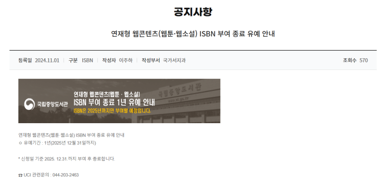 웹툰/웹소설 전문 세무사)연재형 웹콘텐츠의 ISBN 부여 종료가 유예 되었습니다