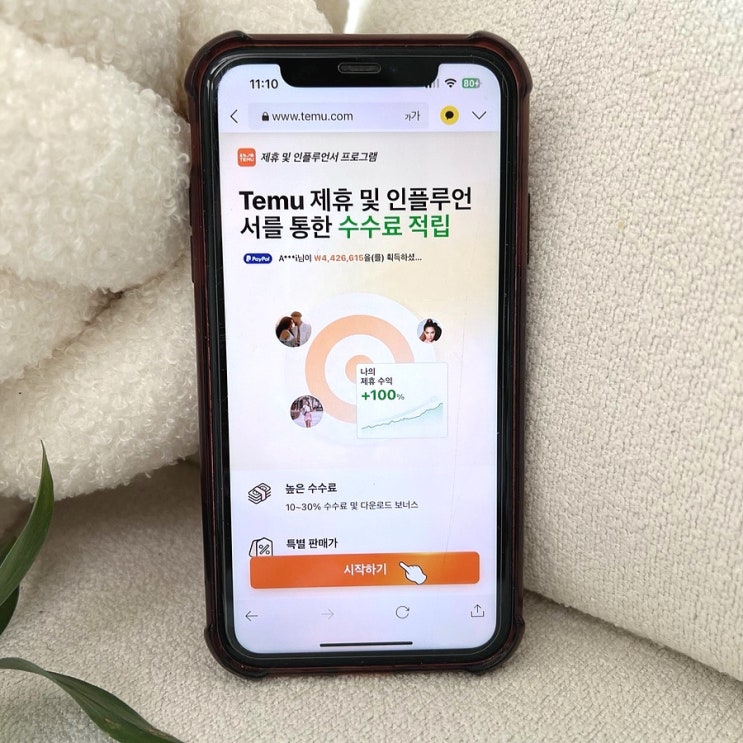 테무 제휴 프로그램으로 앱테크 시작 꿀팁 공유 테무 제휴 프로그램으로 앱테크 시작 꿀팁 공유