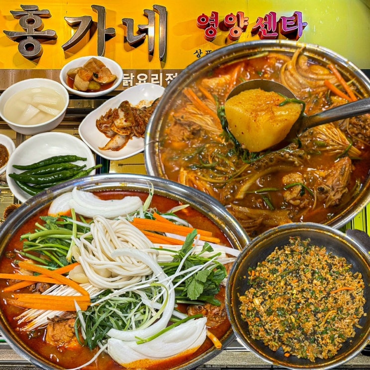  [경기-안양](내돈내산) 예약필수! 민민 안양 또간집, 닭매운탕이 맛있는 안양일번가 맛집, 부모님 모시고 가기 좋은 안양 찐맛집 - 홍가네 영양센타