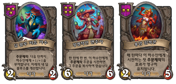  [하스스톤 전장] 현시점 딥블루덱 공략