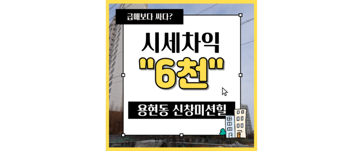  인천아파트경매 용현동 신창미션힐 인하대역 1억대 급매