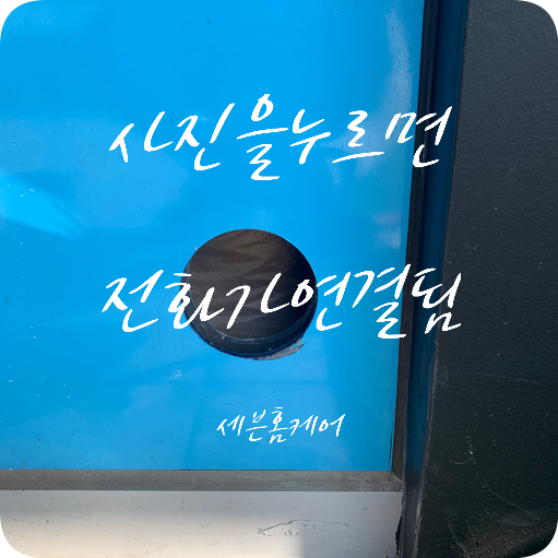 동탄 유리구멍뚫기 에어컨배관 이중유리타공전문