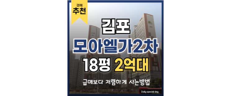 김포아파트경매 구래동 모아엘가2차 정보모음 김포아파트경매 구래동 모아엘가2차 정보모음