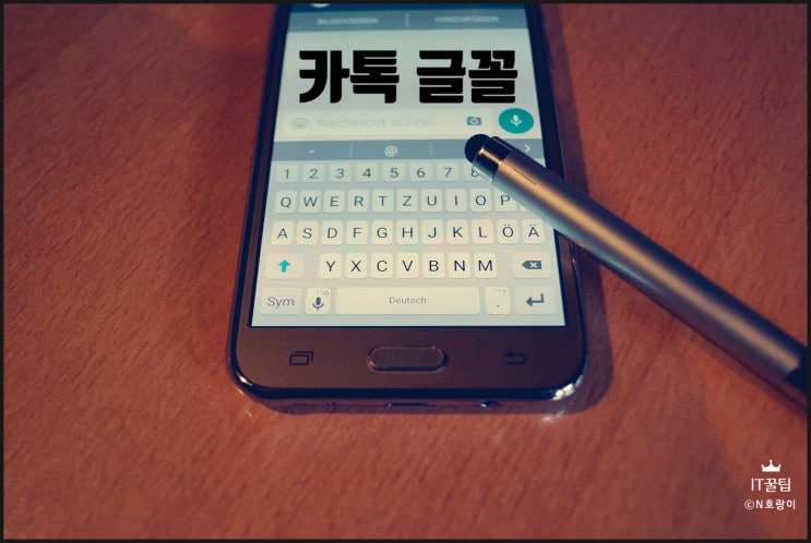 갤럭시 카카오톡 글꼴 변경 방법 갤럭시 카카오톡 글꼴 변경 방법