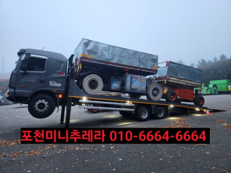  지게차 굴착기 운반은 포천미니추레라 합리적인비용으로 운반하세요~  ️1555ㅡ5345