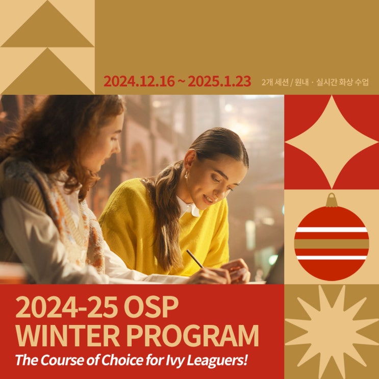  [One-Stop Prep] 2024-25 OSP Winter Program (12/16~1/23)