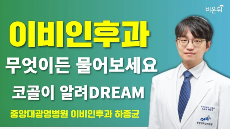  성북구 수면다원검사, 코를 곤다고 치매가 생긴다고요?