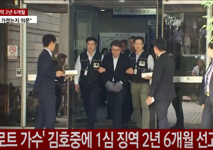 <b>김호중</b> 징역 판결 <b>음주</b>운전 뺑소니 징역 2년 6개월 실현 선고... 