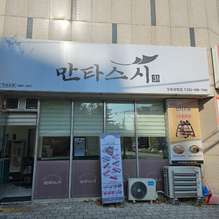 만타스시31 인천검단점 사진 2