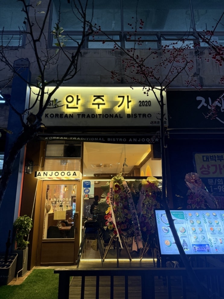 퇴근 후 친구와 한식주점 안주가에서 넉넉한 주차 공간에 감동