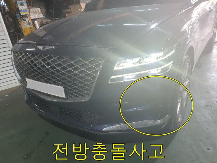 제네시스 GV80 의왕판금도색 고천동 부곡동 내손동 오전동 의왕시보험처리공업사