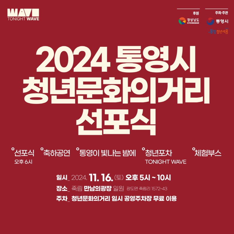 통영시 청년문화거리 아이디어 공모전 개최 2