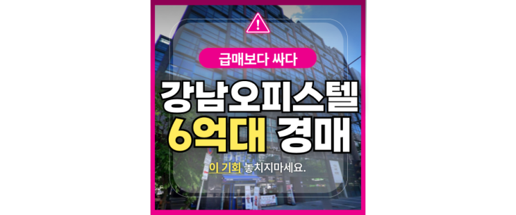  서울오피스텔경매 자곡동 빌리브 파비오 더 까사 급매정보