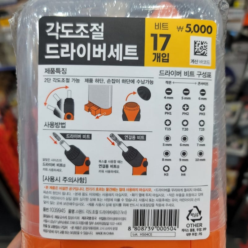 다이소추천템 다이소에 별렌치도 있을까?(내돈내산)
